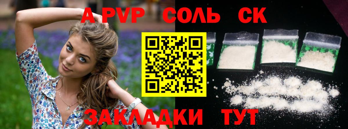 Alpha-PVP Соль Москва