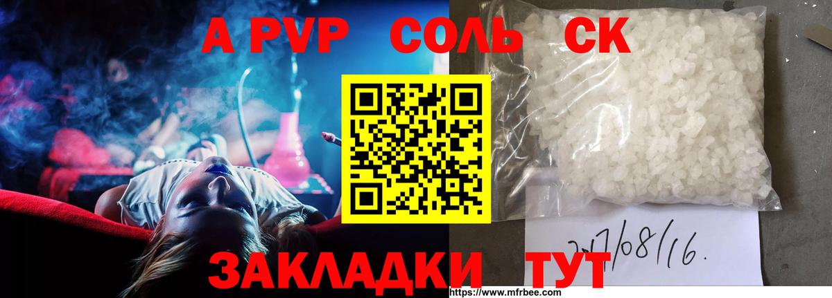 APVP Соль  Вход с VPN  Альфа ПВП СК КРИС  Alfa_PVP Crystall  Москва 