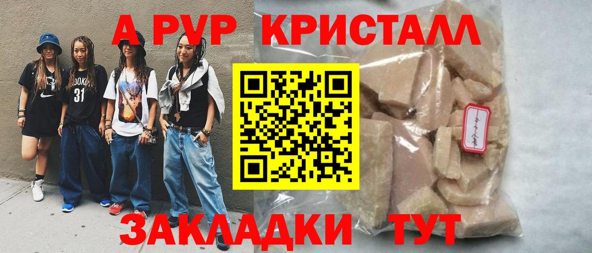 A-PVP Соль Москва