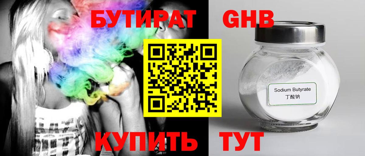Москва  Бутират оксибутират  Вход с VPN 