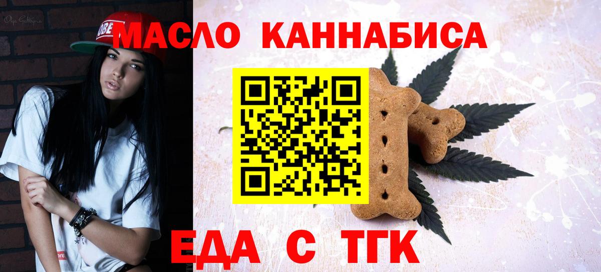 Еда ТГК конопля  Вход с VPN  Москва 