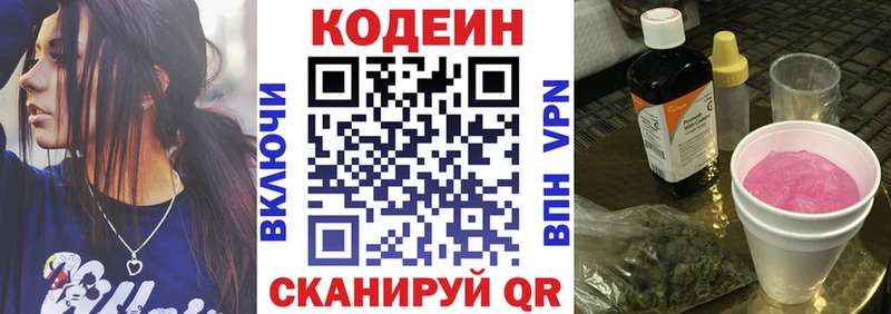 Кодеин напиток Lean (лин)  Купить закладки  Москва 