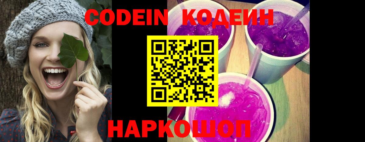 Codein Purple Drank  Москва  Codein напиток Lean (лин) 