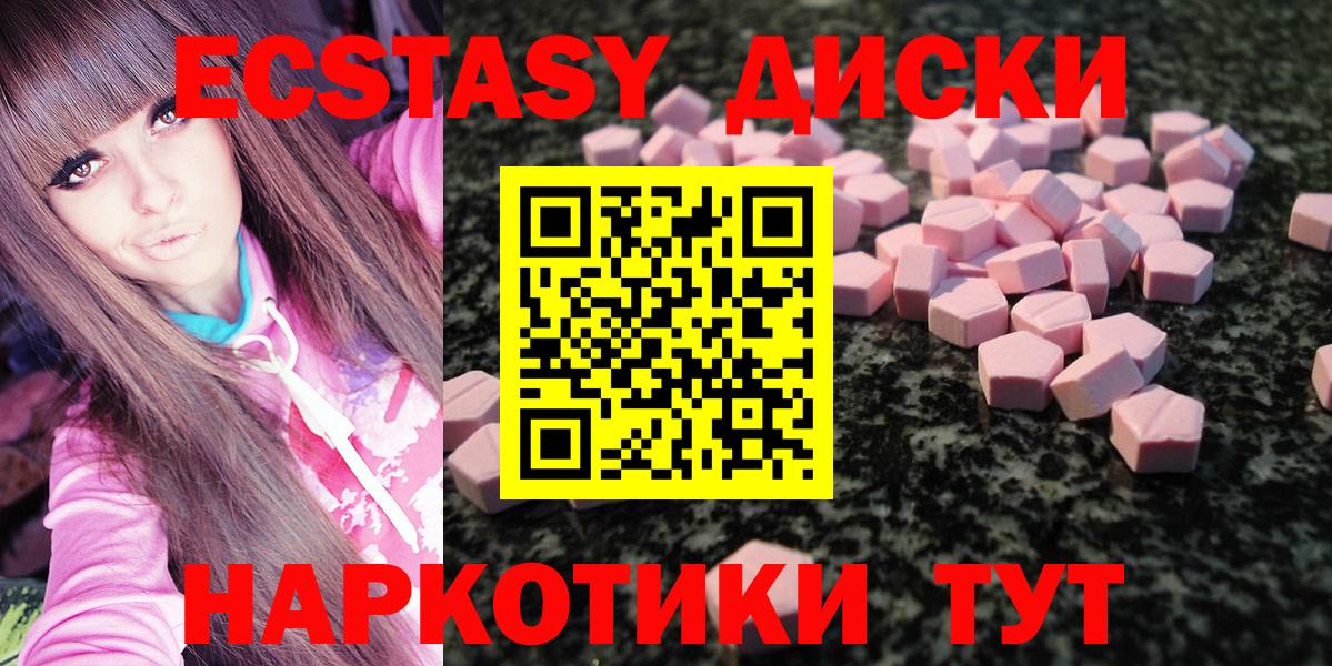 ЭКСТАЗИ таблы  Вход с VPN  Ecstasy 250 мг  Ecstasy  Москва 