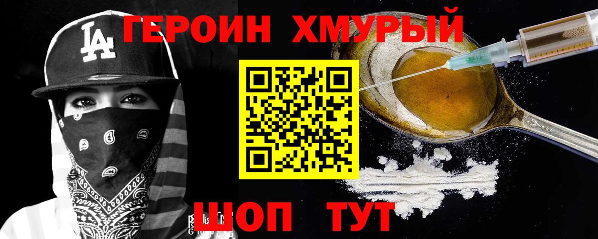 ГЕРОИН белый Москва