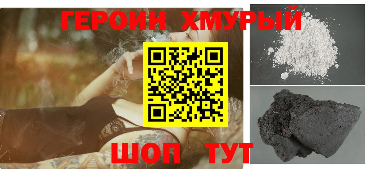 Героин  Героин герыч  Вход с VPN  Москва 