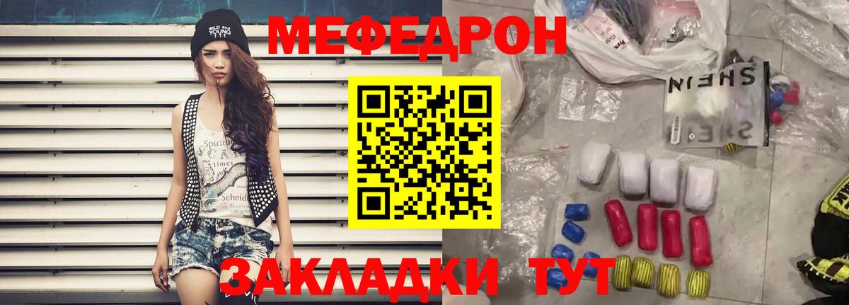 Мефедрон кристаллы Москва