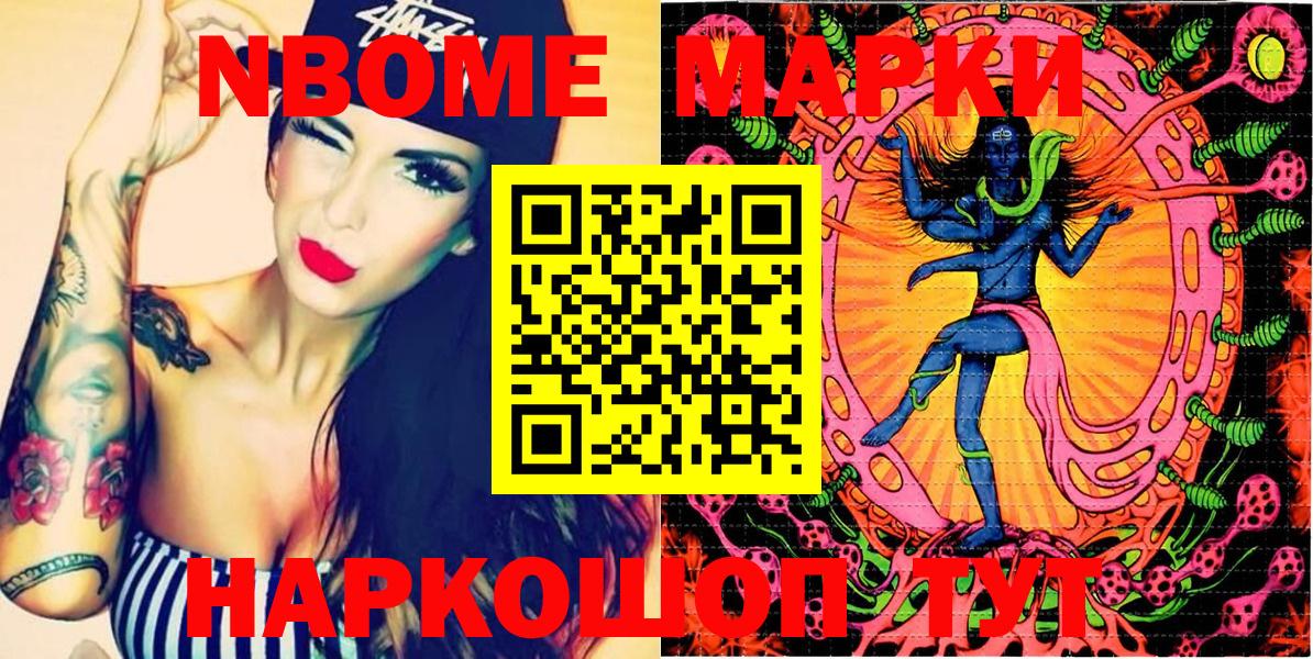 Марки N-bome 1500мкг Москва