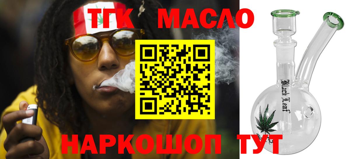 ТГК THC oil Москва